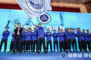 深圳新鹏城队开启新征程：踢出美丽足球让市民自豪
