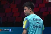 IM电竞平台-周启豪2-3不敌弗朗西斯卡，国乒男队2人晋级澳门世界杯16强